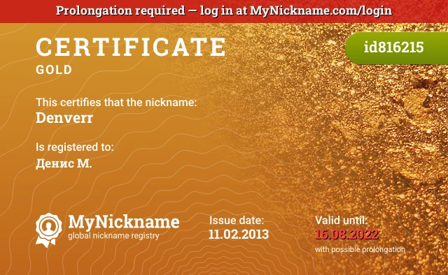 Certificate for nickname Denverr is registered to: Денис М.