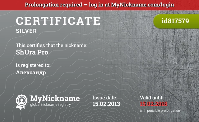 Certificate for nickname ShUra Pro is registered to: Александр