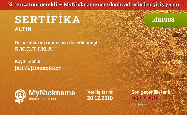 S.K.O.T.I.N.A. rumuzu için sertifika, kayıtlı sahibi: [КЛУБ]ПлохойКот