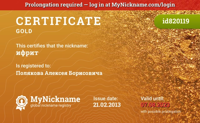 Certificate for nickname ифрит is registered to: Полякова Алексея Борисовича