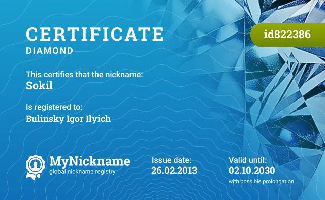 Certificate for nickname Sokil is registered to: Bulinsky Igor Ilyich