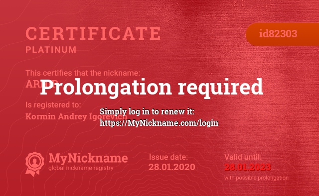 Certificate for nickname ARHIP, registered to: Кормина Андрея Игоревича