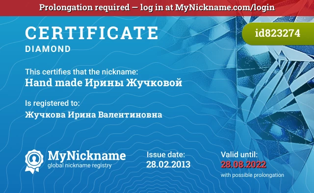 Certificate for nickname Hand made Ирины Жучковой is registered to: Жучкова Ирина Валентиновна