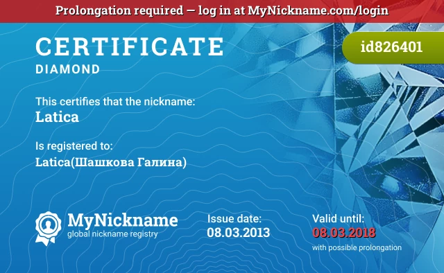 Certificate for nickname Latica is registered to: Latica(Шашкова Галина)