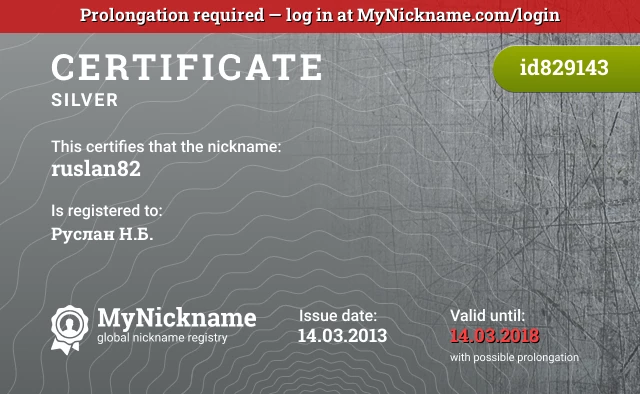Certificate for nickname ruslan82 is registered to: Руслан Н.Б.