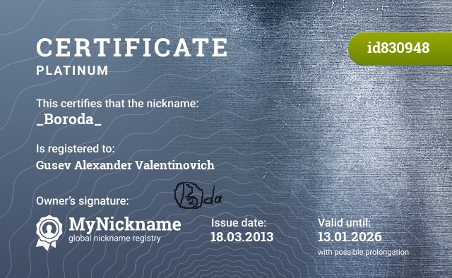 Certificate for nickname _Boroda_, registered to: Гусева Александра Валентиновича