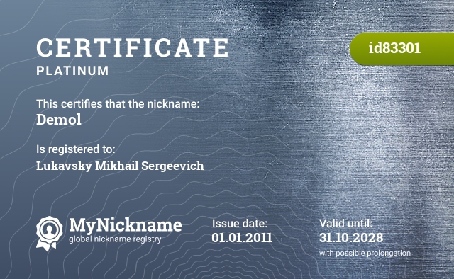 Certificate for nickname Demol, registered to: Лукавский Михаил Сергеевич