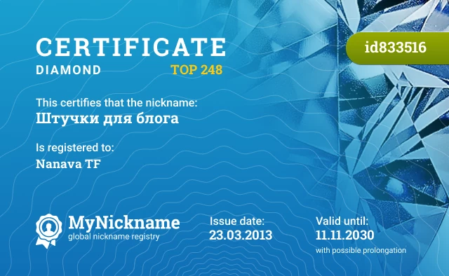 Certificate for nickname Штучки для блога is registered to: Nanava TF