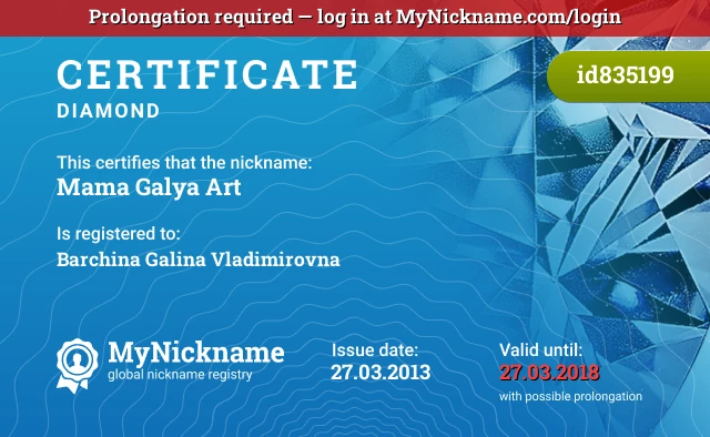 Certificate for nickname Mama Galya Art is registered to: Barchina Galina Vladimirovna