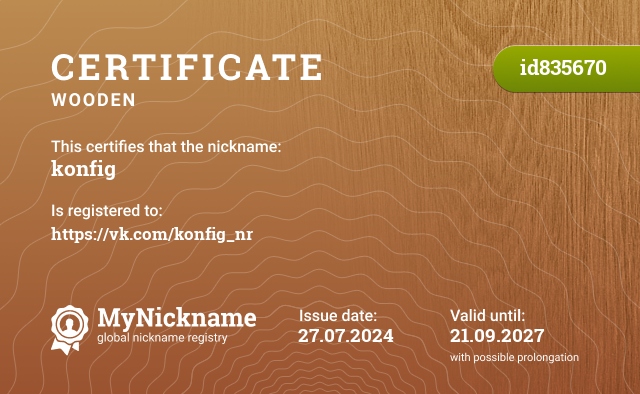 Certificate for nickname konfig, registered to: https://vk.com/konfig_nr