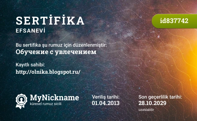 Обучение с увлечением rumuzu için sertifika, kayıtlı sahibi: http://olnika.blogspot.ru/