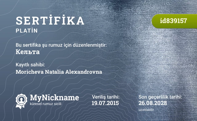 Кельта rumuzu için sertifika, kayıtlı sahibi: Moricheva Natalia Alexandrovna
