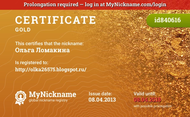 Certificate for nickname Ольга Ломакина is registered to: http://olka26575.blogspot.ru/