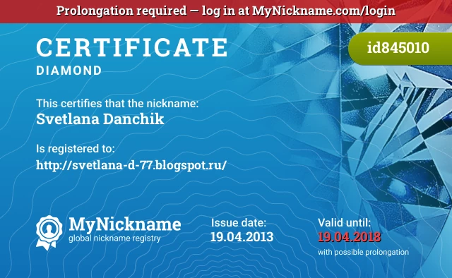 Certificate for nickname Svetlana Danchik is registered to: http://svetlana-d-77.blogspot.ru/