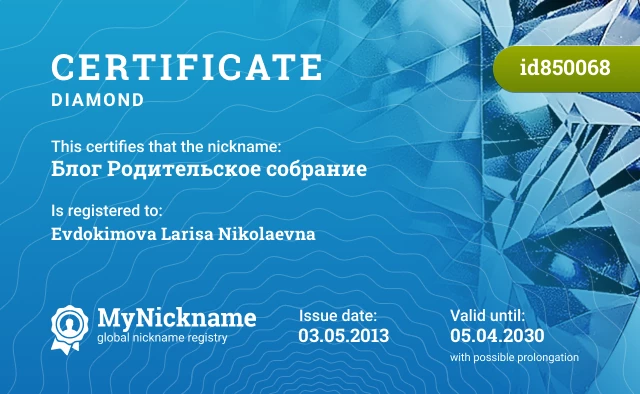 Certificate for nickname Блог Родительское собрание is registered to: Evdokimova Larisa Nikolaevna
