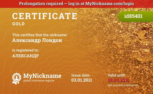 Certificate for nickname Александр Лондон is registered to: АЛЕКСАНДР