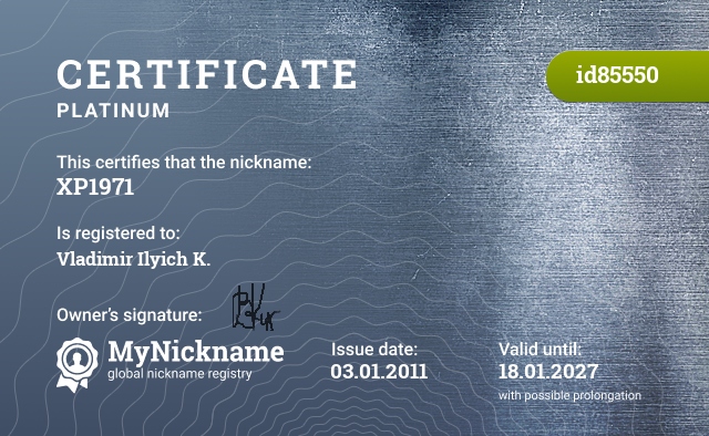 Certificate for nickname XP1971, registered to: Владимира Ильича К.