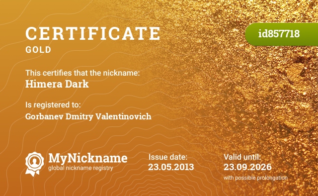 Certificate for nickname Himera Dark, registered to: Горбанёва Дмитрия Валентиновича