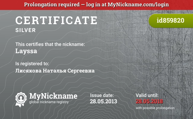 Certificate for nickname Layssa is registered to: Лисякова Наталья Сергеевна