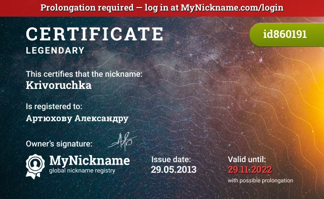 Certificate for nickname Krivoruchka is registered to: Артюхову Александру