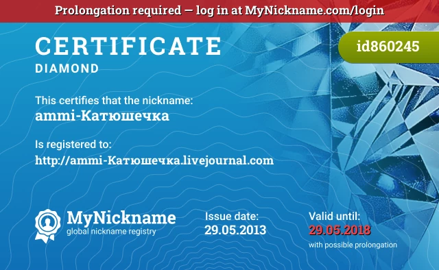 Certificate for nickname ammi-Катюшечка is registered to: http://ammi-Катюшечка.livejournal.com