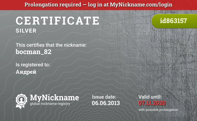 Certificate for nickname bocman_82 is registered to: Андрей
