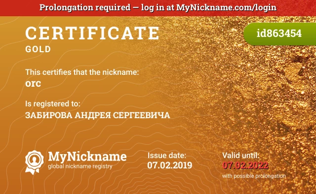 Certificate for nickname orc is registered to: ЗАБИРОВА АНДРЕЯ СЕРГЕЕВИЧА