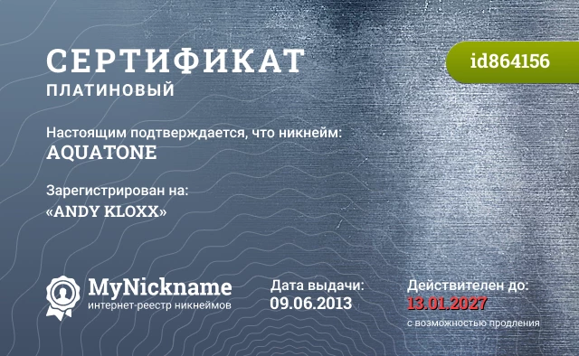 Сертификат на никнейм AQUATONE, зарегистрирован на «ANDY KLOXX»