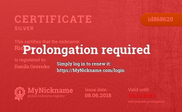 Certificate for nickname RioSha, registered to: Данила Гезенко