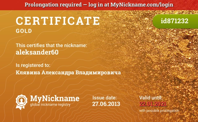 Certificate for nickname aleksander60 is registered to: Клявина Александра Владимировича