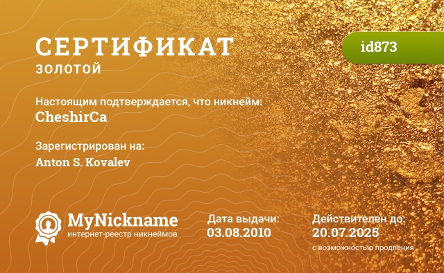 Сертификат на никнейм CheshirCa, зарегистрирован на Anton S. Kovalev