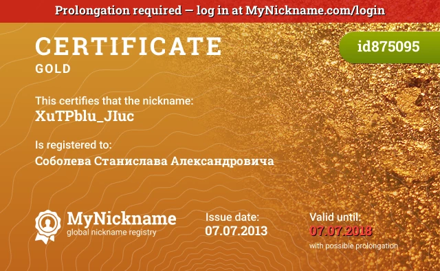 Certificate for nickname XuTPblu_JIuc is registered to: Соболева Станислава Александровича