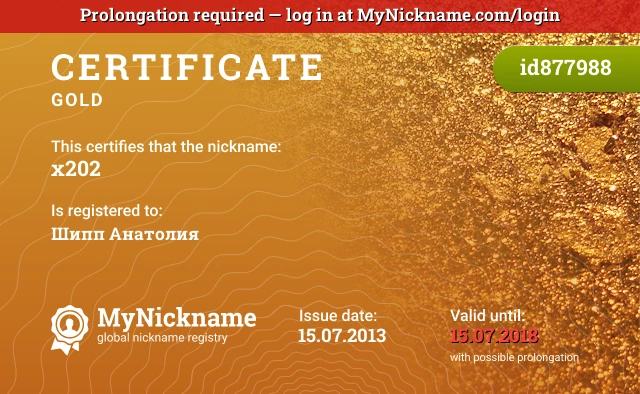 Certificate for nickname x202 is registered to: Шипп Анатолия