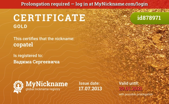 Certificate for nickname copatel is registered to: Вадима Сергеевича