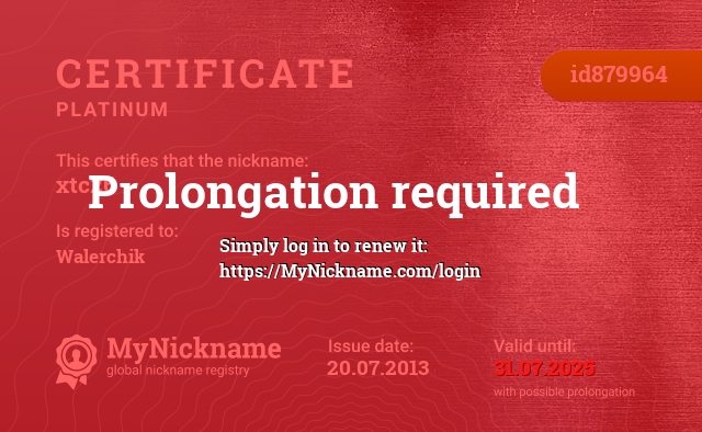Certificate for nickname xtc26, registered to: Валерчик