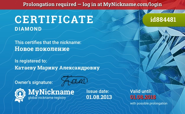 Certificate for nickname Новое поколение is registered to: Катаеву Марину Александровну