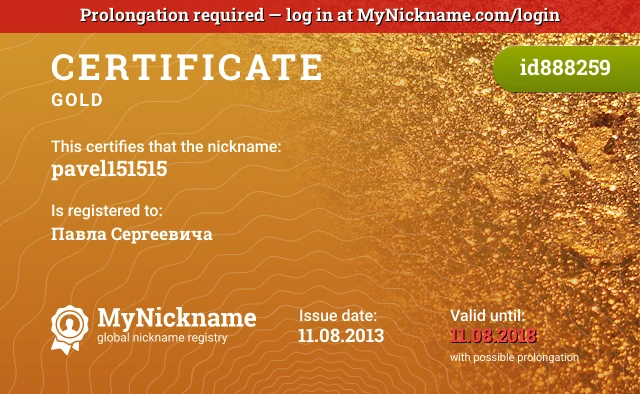Certificate for nickname pavel151515 is registered to: Павла Сергеевича