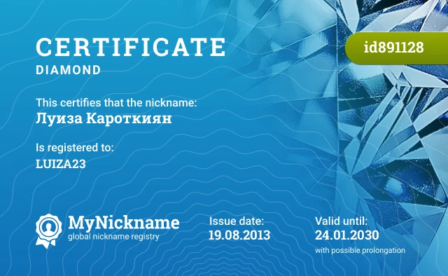 Certificate for nickname Луиза Кароткиян is registered to: LUIZA23