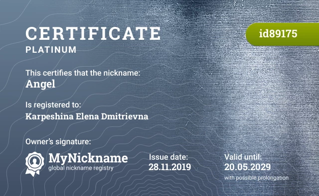 Certificate for nickname Аngel is registered to: Karpeshina Elena Dmitrievna