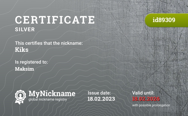 Certificate for nickname Kiks, registered to: Максим