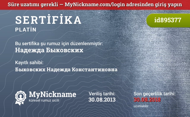 Надежда Быковских rumuzu için sertifika, kayıtlı sahibi: Быковских Надежда Константиновна