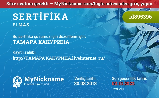 ТАМАРА КАКУРИНА rumuzu için sertifika, kayıtlı sahibi: http://ТАМАРА КАКУРИНА.liveinternet. ru/