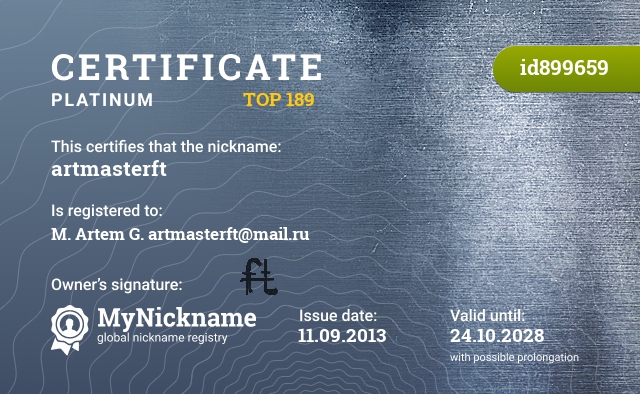 Certificate for nickname artmasterft, registered to: М. Артем Г. artmasterft@mail.ru