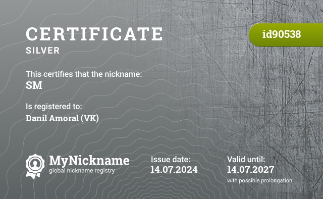 Certificate for nickname SM, registered to: Danil Amoral (VK)