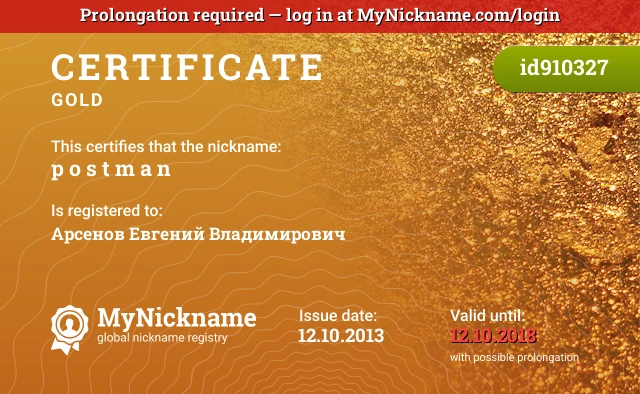 Certificate for nickname p o s t m a n is registered to: Арсенов Евгений Владимирович