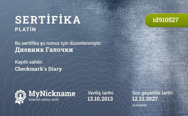 Дневник Галочки rumuzu için sertifika, kayıtlı sahibi: Checkmark's Diary