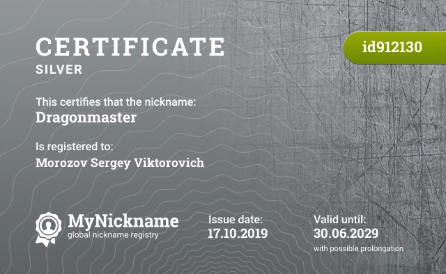 Certificate for nickname Dragonmaster is registered to: Morozov Sergey Viktorovich