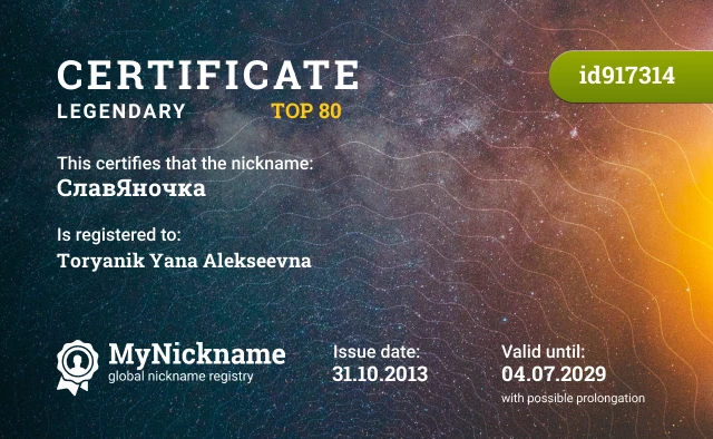 Certificate for nickname СлавЯночка is registered to: Toryanik Yana Alekseevna