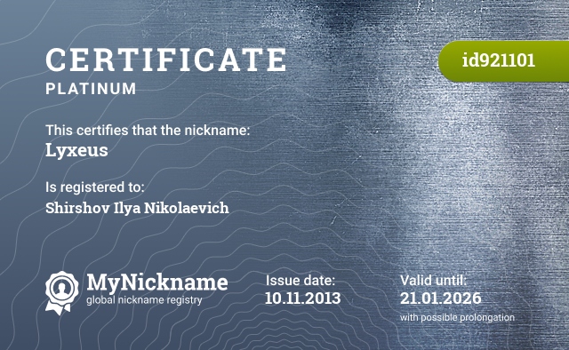 Certificate for nickname Lyxeus, registered to: Ширшов Илья Николаевич