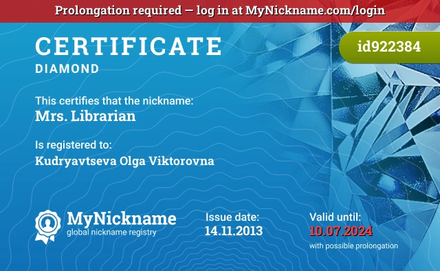 Certificate for nickname Mrs. Librarian is registered to: Kudryavtseva Olga Viktorovna